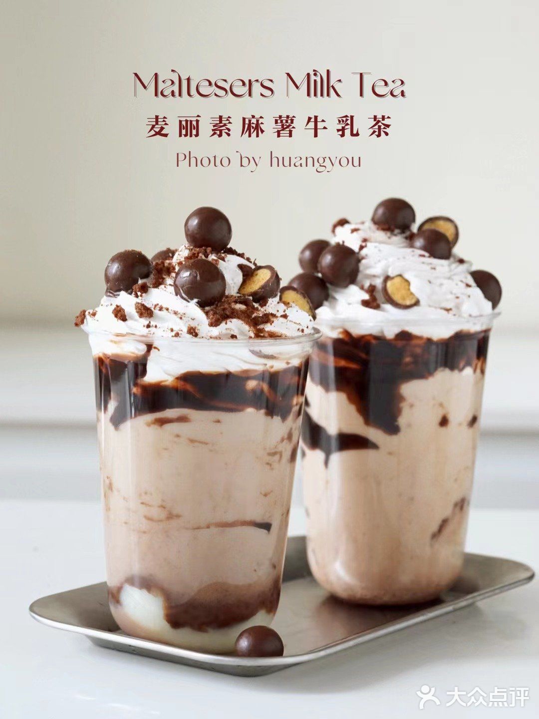 麦丽素麻薯牛乳茶重温童年的味道