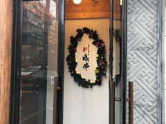 门面-川成串·自助串串香火锅(朝阳店)
