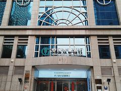 -中国农业银行(上海浦东分行营业部)