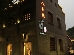 门面-八分饱·西津会(西津渡店)