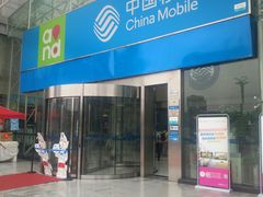 -中国移动(高升桥营业厅)