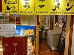-拉面莊夢語＆中华料理八椿