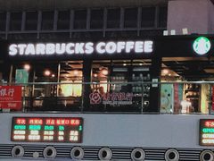门面-星巴克(无锡高铁站店)