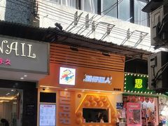 -蛋仔超人·鸡蛋仔·港奶(西华路店)