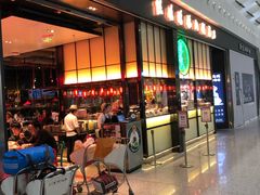 等位区-陈鹏鹏潮汕菜(宝安机场T3航站楼店)