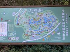 -宁波野生动物园