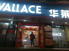 -华莱士·全鸡汉堡(五号路店)