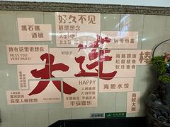 门面-黑石礁酒楼·海鲜(黑石礁店)