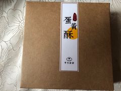 -半勺舒舒生日蛋糕店