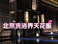 -曲水兰亭(北京四惠店)