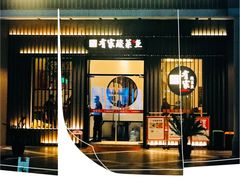 -有家酸菜鱼(苏州绿宝广场店)