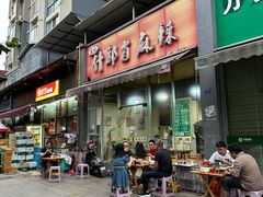 -高记什邡肖麻辣(成都店)