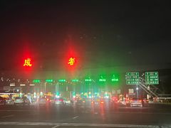 -如家酒店(成都春熙路太古里地铁站店)