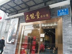 门面-正能量脆肉鲩火锅