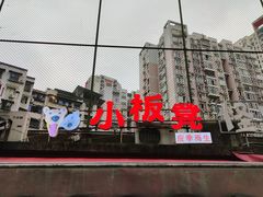 门面-小板凳(四公里店)