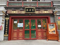 -富华斋饽饽铺·宫廷糕点·伴手礼(护国新天地店)