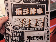 -乐彡炸串·烤苕皮(西单华威约饭街店)