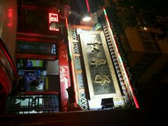android_upload_pic-红鼻子桂林米粉(金唐新光界店)