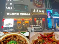 -鼎晟江南·融合江南宴(固戍店)
