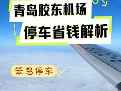 -青岛胶东国际机场