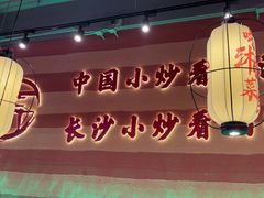 -匠熙小馆(崇文门店)