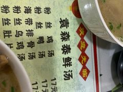 -袁森泰鲜汤(江汉区三民靓汤店)