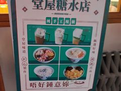 -堂屋糖水店(愚园店)