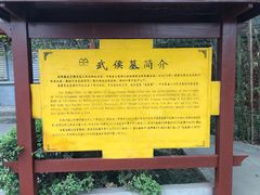 -武侯墓风景区