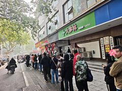 -穆彦华逍遥镇胡辣汤(岗坡路店)