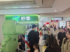 -柠季·手打柠檬茶(静安大悦城北座B1店 )