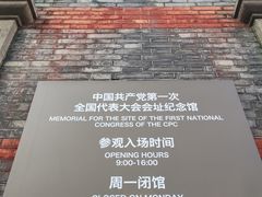 -中共一大纪念馆