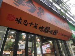 -黔有有贵州酸汤夺夺粉火锅(五味十字店)