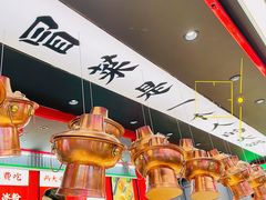 -成都你六姐·牛肉冒菜(城市集市合生汇店)