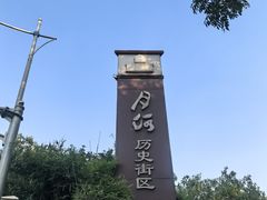 -嘉兴月河历史街区
