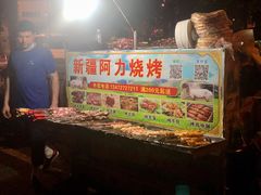 -新疆阿力烧烤