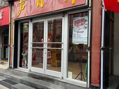 -芦月轩羊蝎子(北蜂窝店)