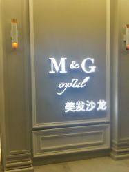 -HH·MG染烫店