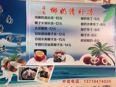 -艿椰·椰奶清补凉(原建华南路店)