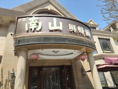 -子霖南山鲜虾面(南山总店)
