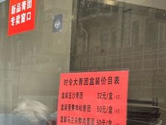 -沈大成(南京东路店)