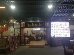-勒南公舍(龙江店)