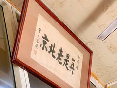 -陈亨卤煮小肠(广安门店)