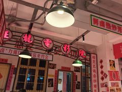 -龙师傅卤炒(天马店)