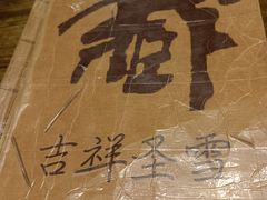 -吉祥圣雪藏餐