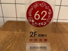 -花悦豆香