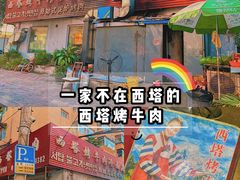 -韩风烤牛肉冷面店