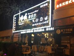 -冰城小镇音乐串吧·聚会餐厅(百子湾店)