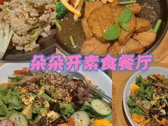 -朵朵开素食餐厅(后宰门街店)