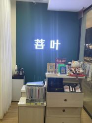 -菩叶脱发白发中心