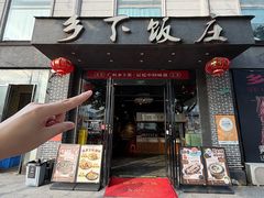 -广府乡下·饭庄(新港东路店)